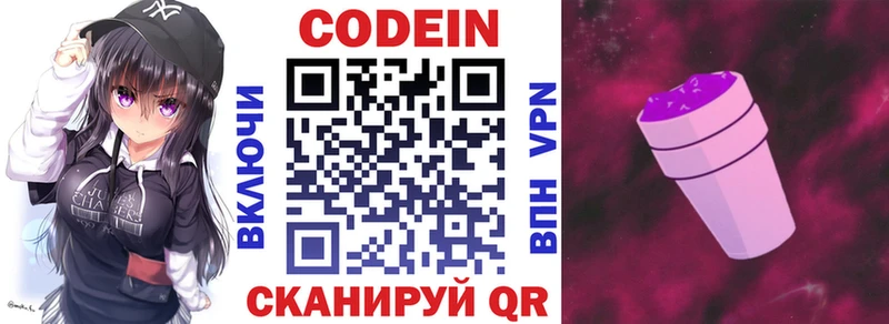 Codein Purple Drank Купить где Усинск
